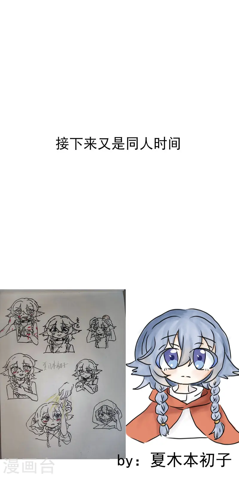 第36话 举报！ 第29页