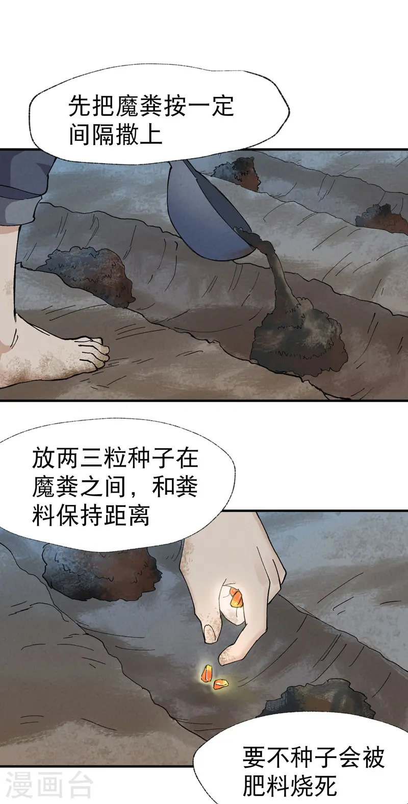 第35话 香！ 第1页