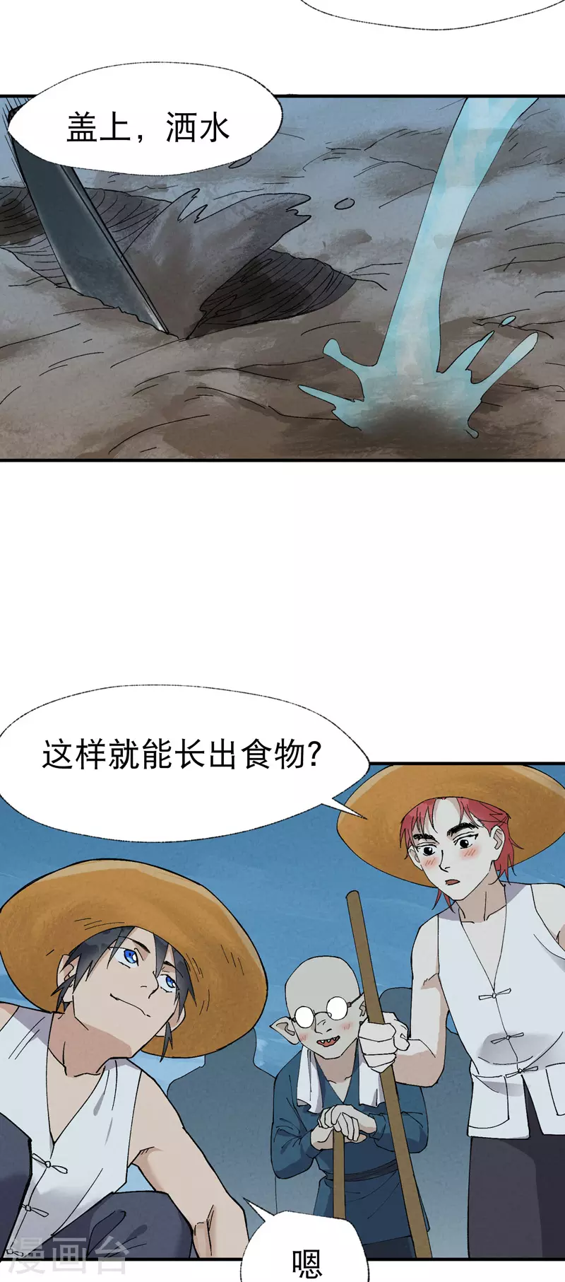 第35话 香！ 第2页