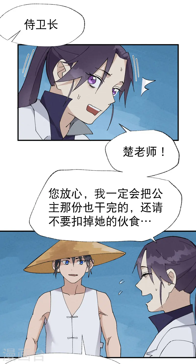 第35话 香！ 第5页