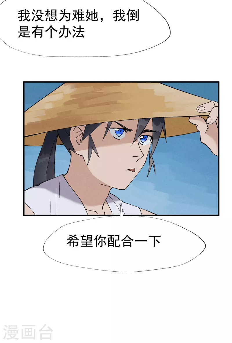 第35话 香！ 第6页