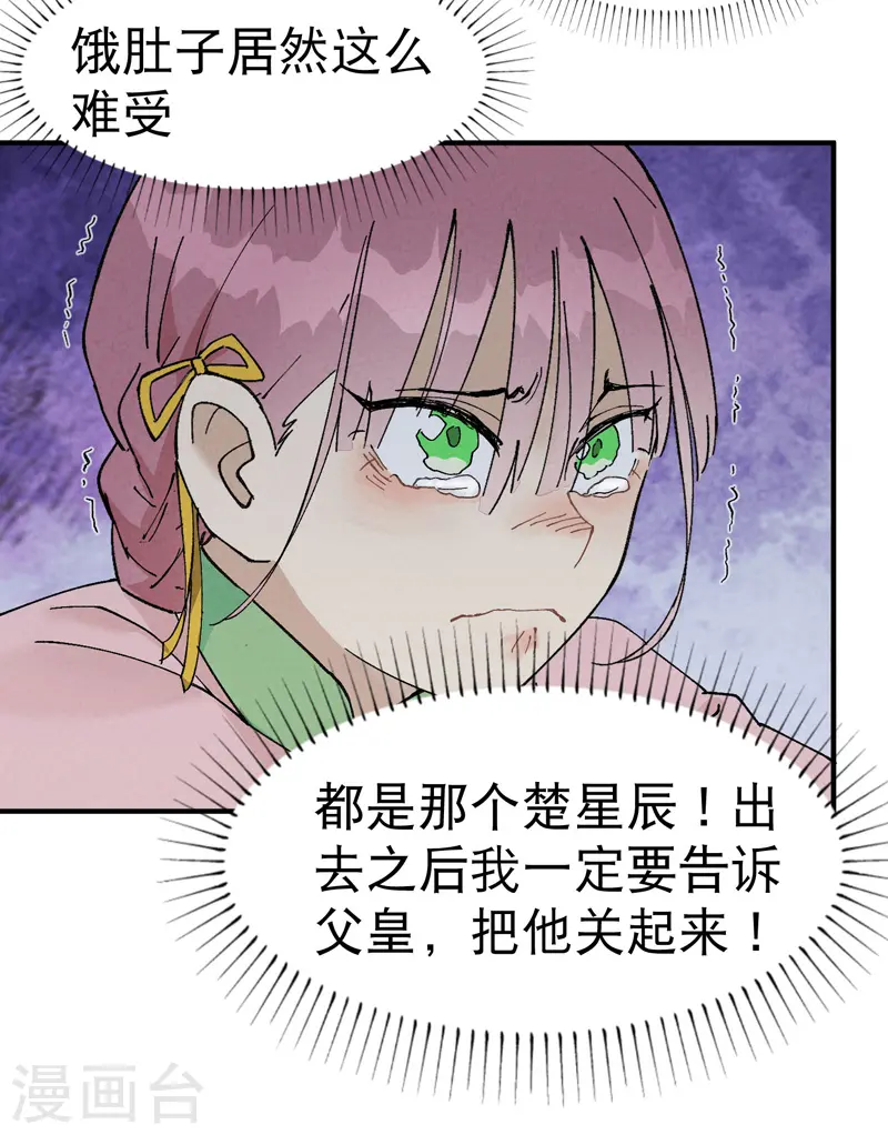 第35话 香！ 第8页