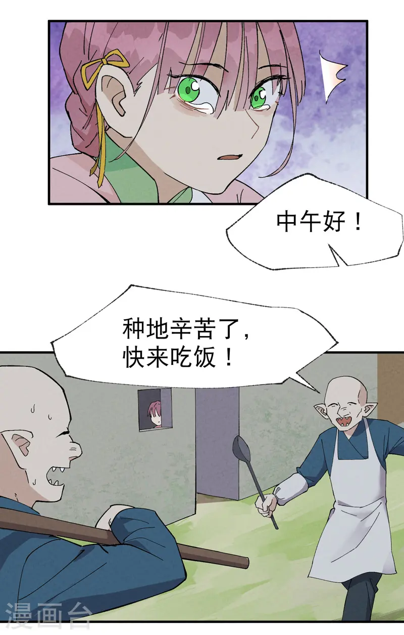 第35话 香！ 第9页