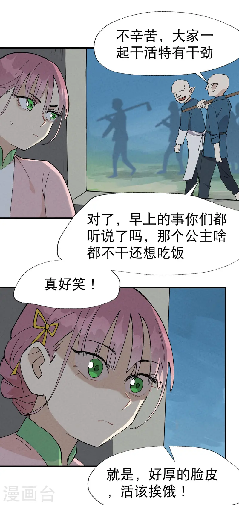 第35话 香！ 第10页