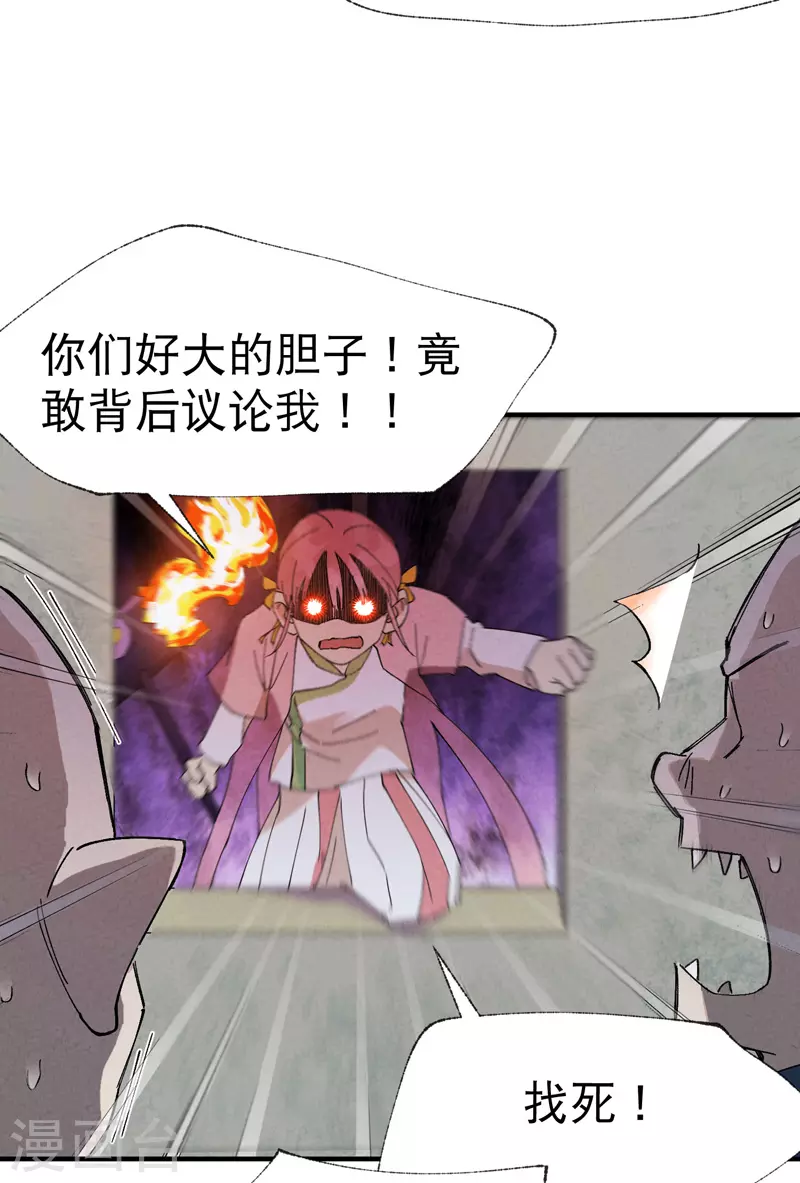 第35话 香！ 第11页