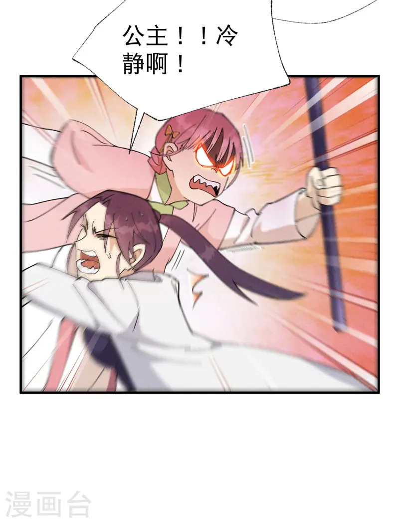 第35话 香！ 第12页