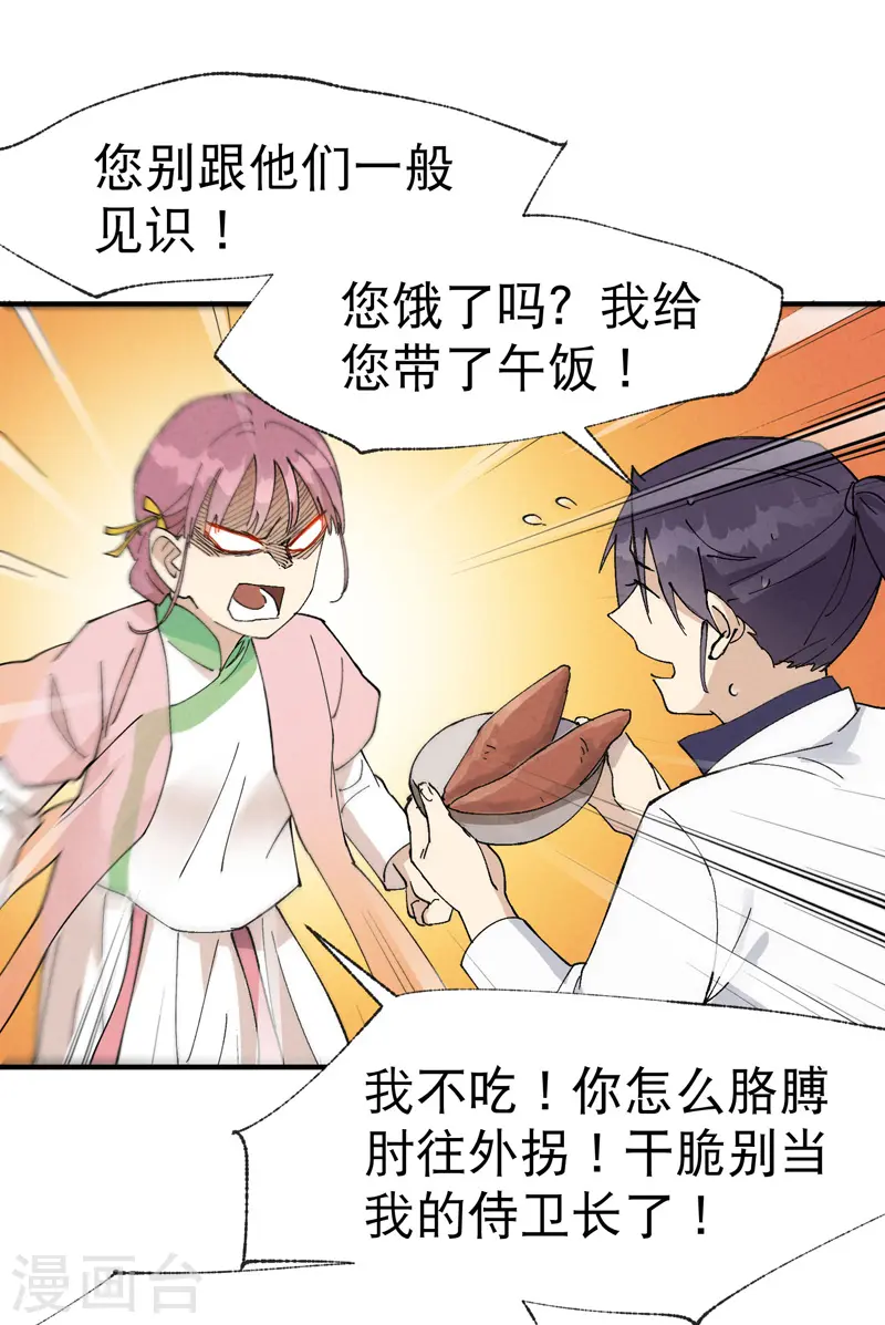 第35话 香！ 第13页