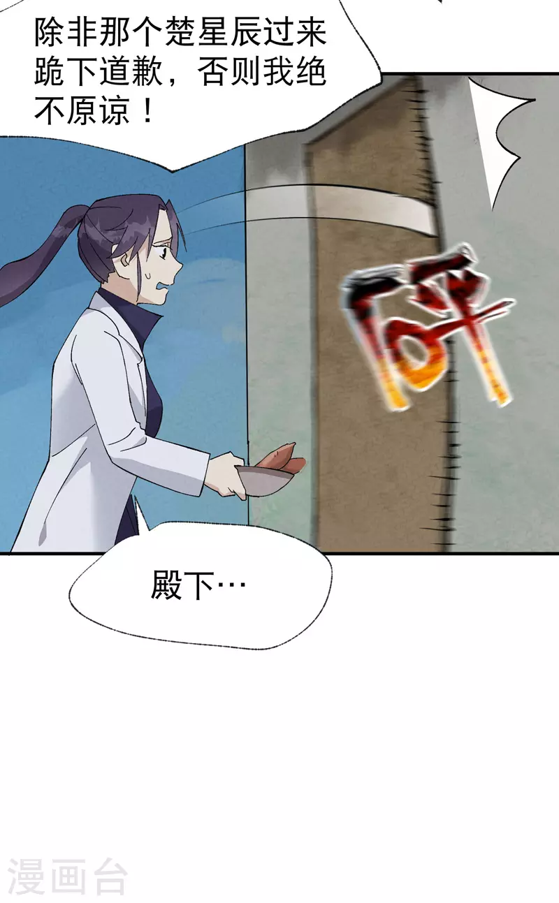 第35话 香！ 第14页