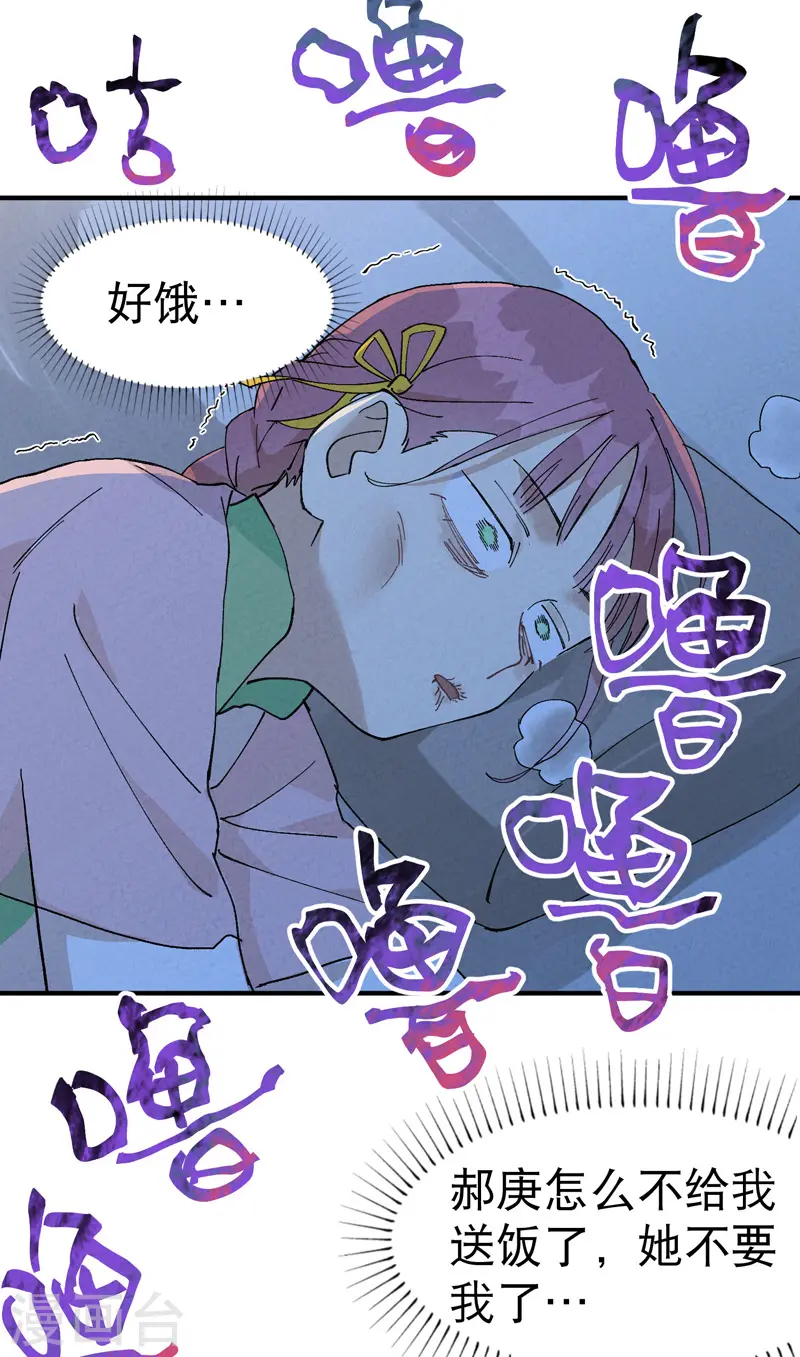 第35话 香！ 第16页