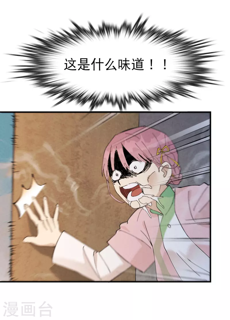 第35话 香！ 第19页
