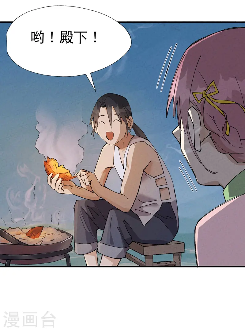 第35话 香！ 第20页