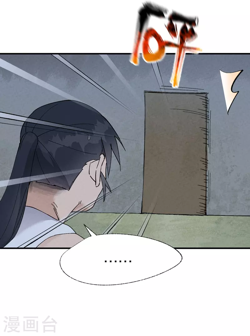 第35话 香！ 第21页