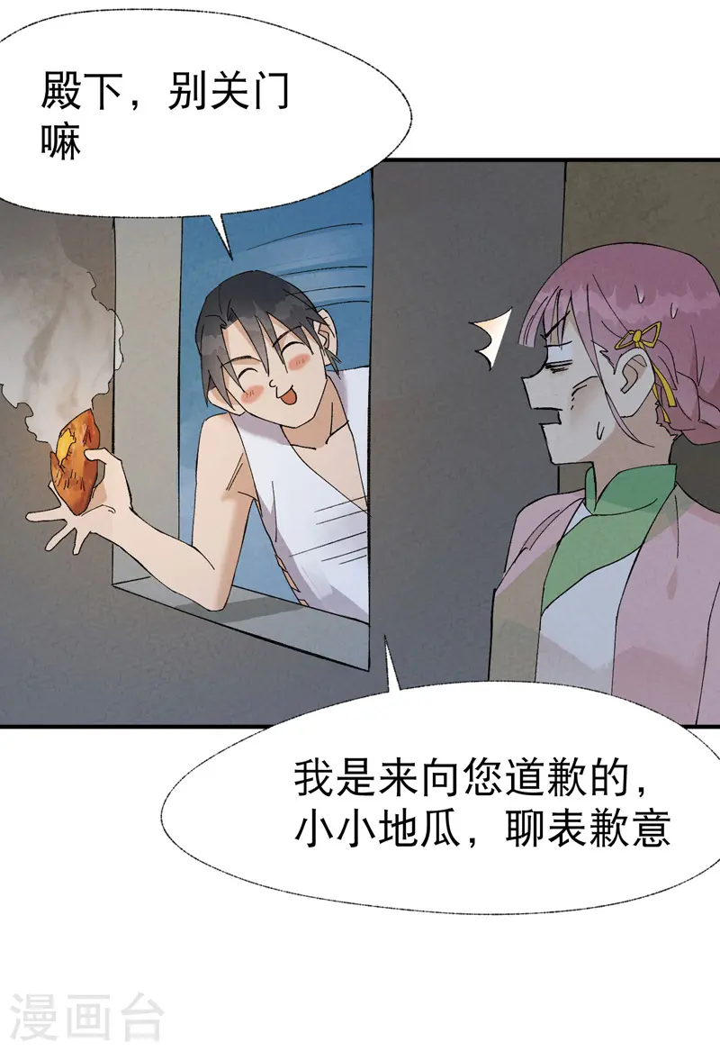 第35话 香！ 第22页