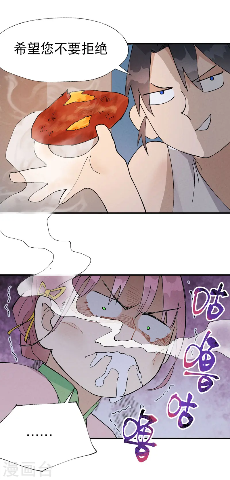 第35话 香！ 第23页