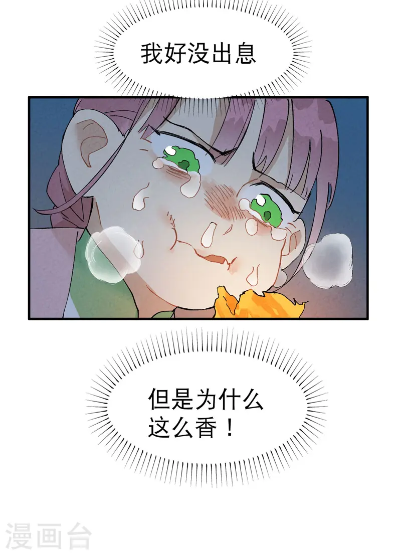 第35话 香！ 第26页