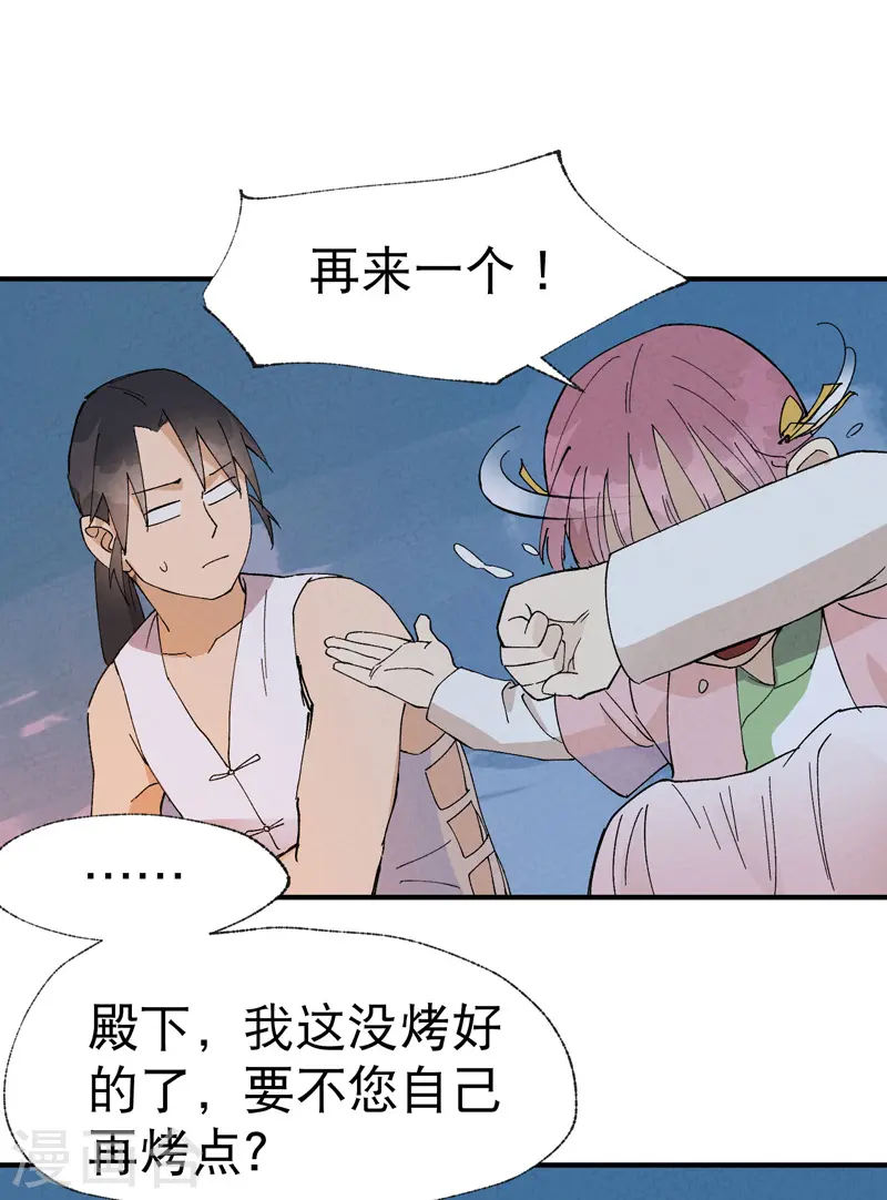 第35话 香！ 第27页