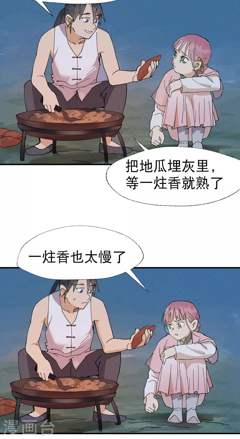 第35话 香！ 第28页