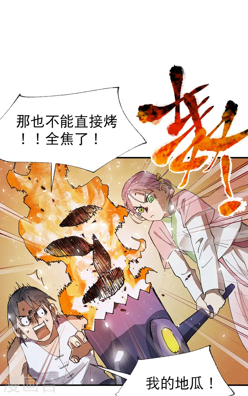 第35话 香！ 第29页