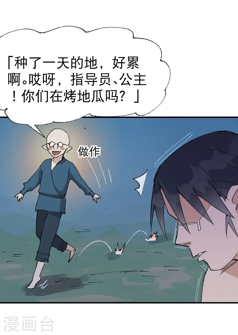 第35话 香！ 第31页