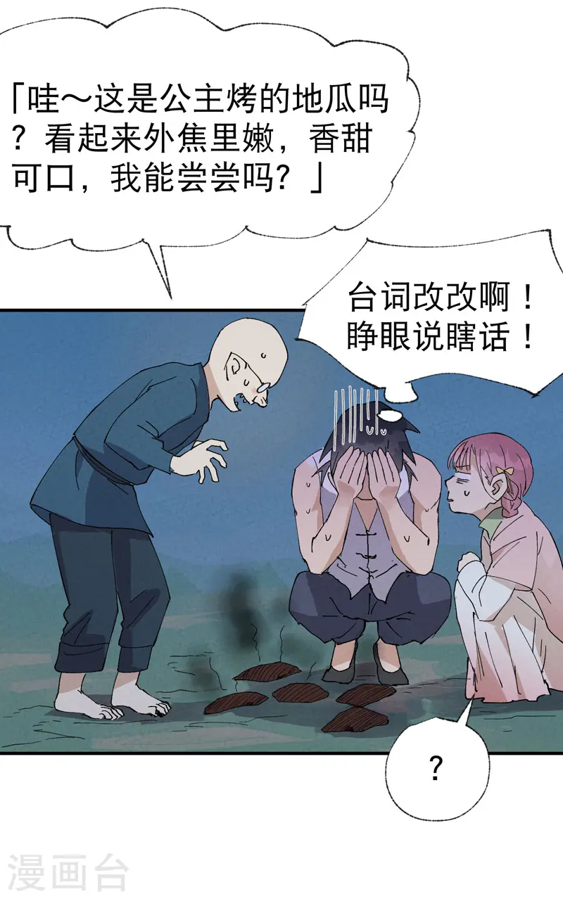 第35话 香！ 第32页