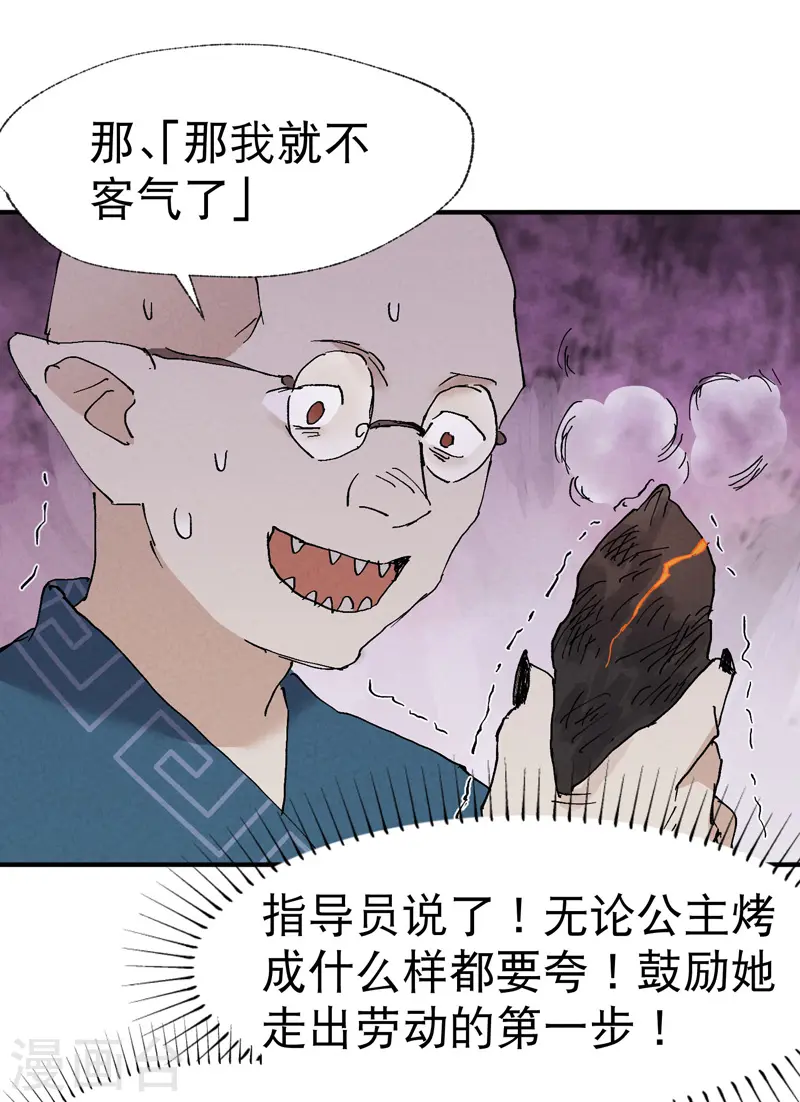 第35话 香！ 第33页