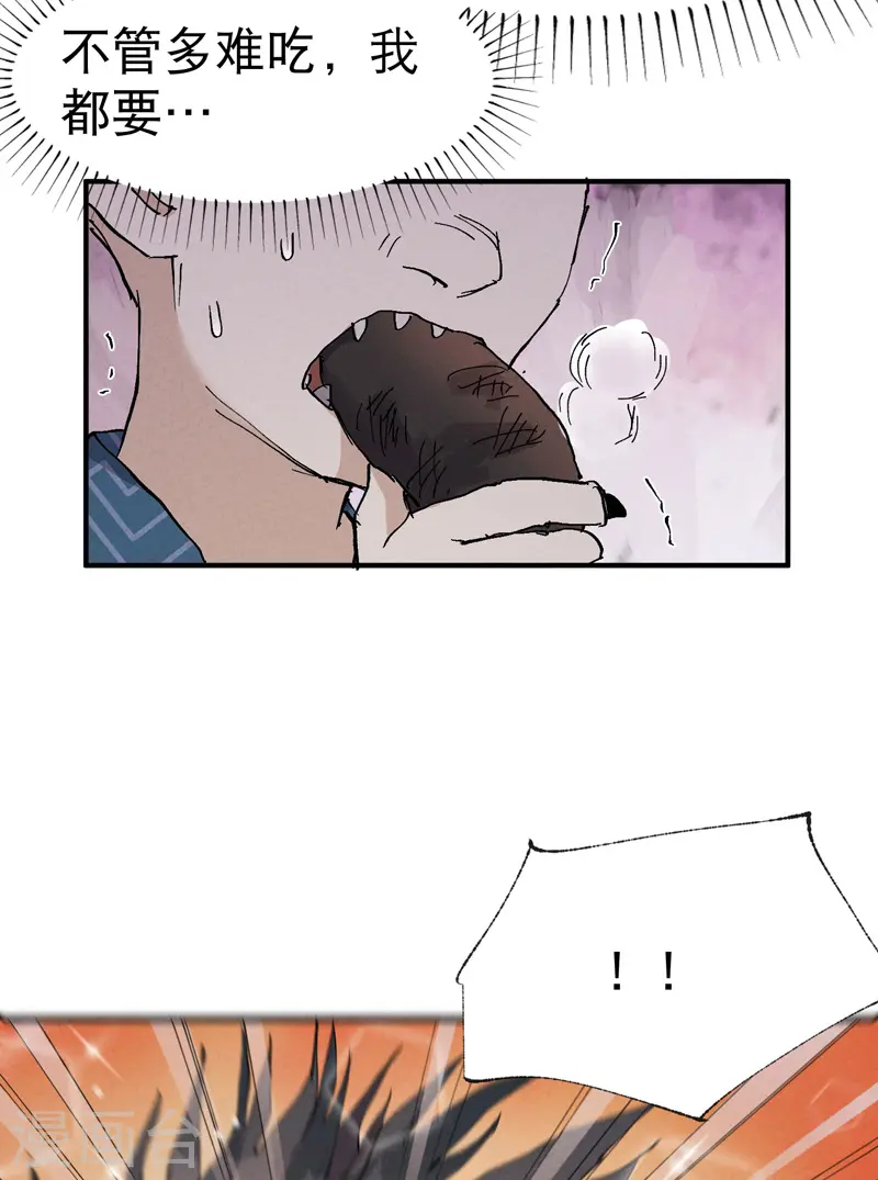 第35话 香！ 第34页