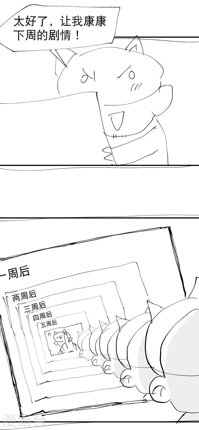 第35话 香！ 第38页