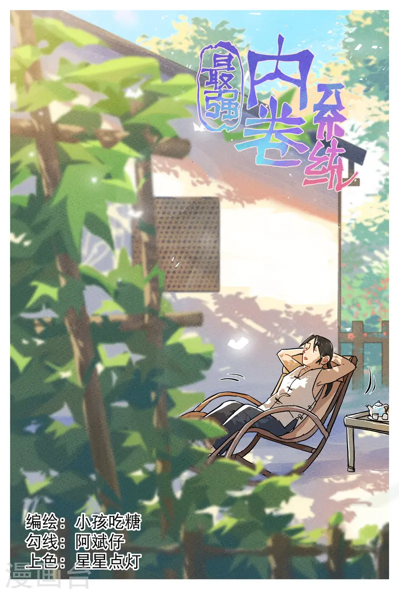 第34话 公平？ 第1页