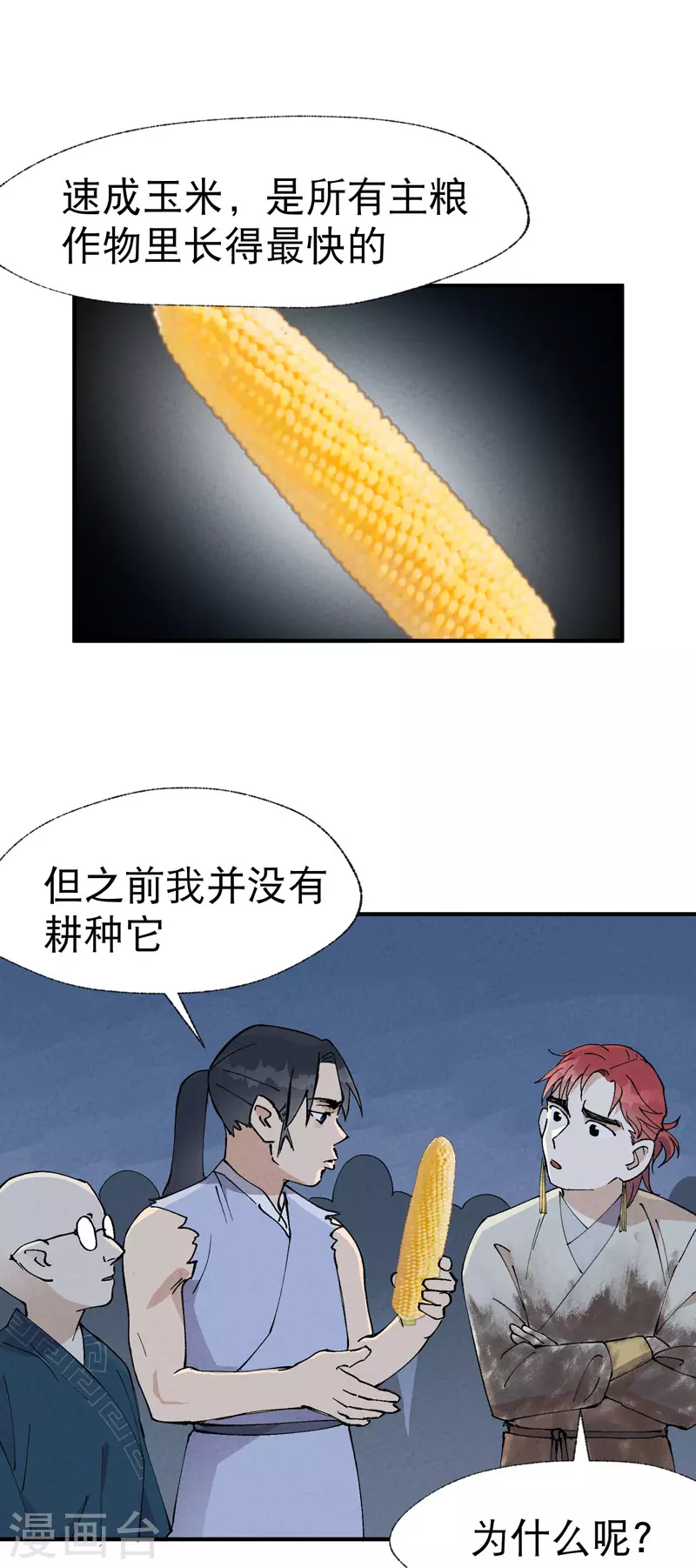 第34话 公平？ 第2页