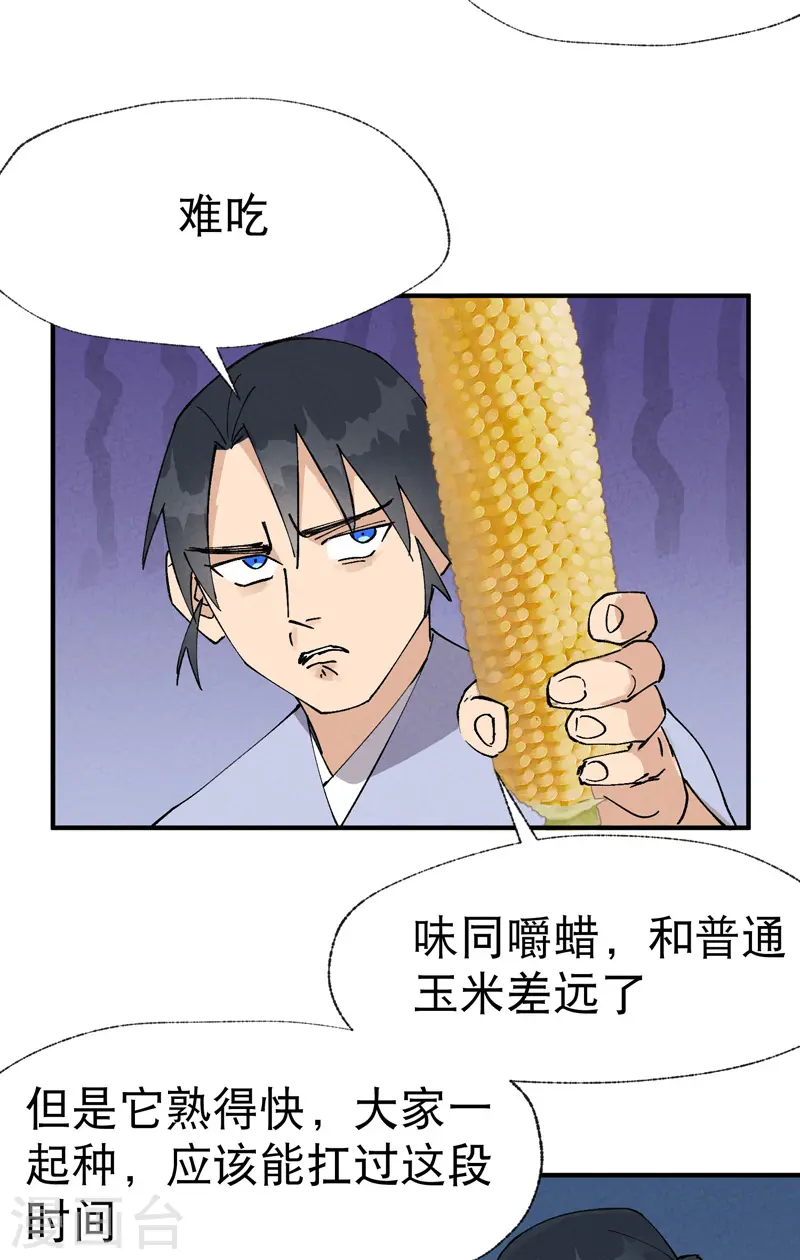 第34话 公平？ 第3页