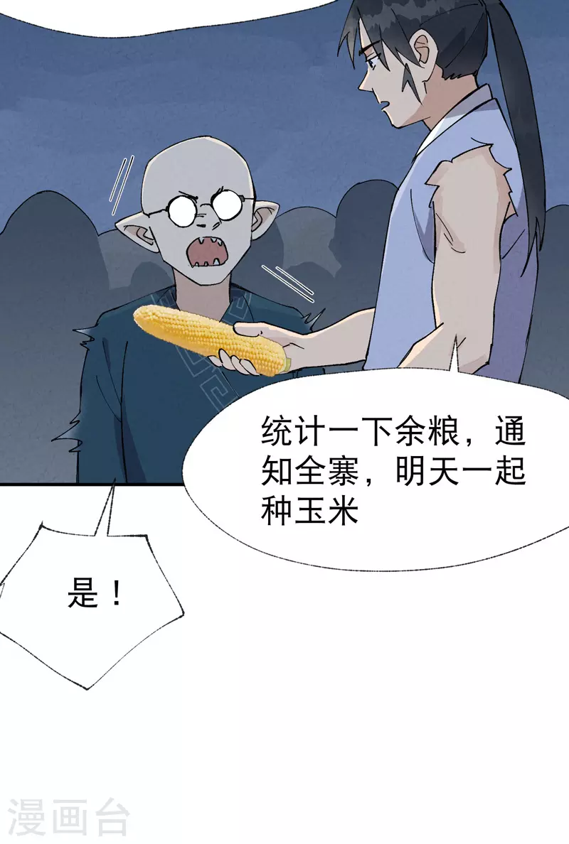 第34话 公平？ 第4页