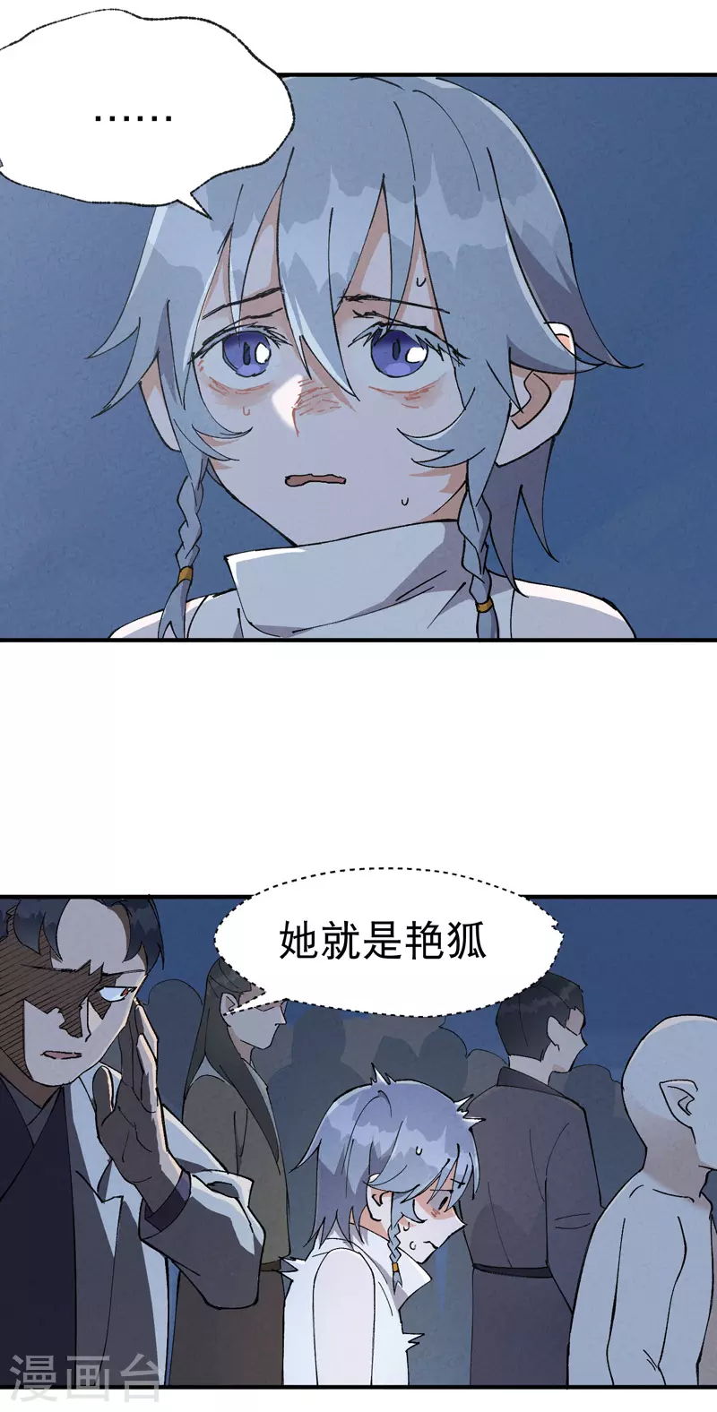 第34话 公平？ 第6页