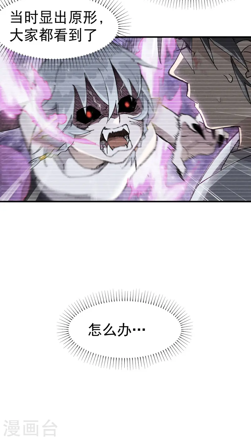 第34话 公平？ 第8页