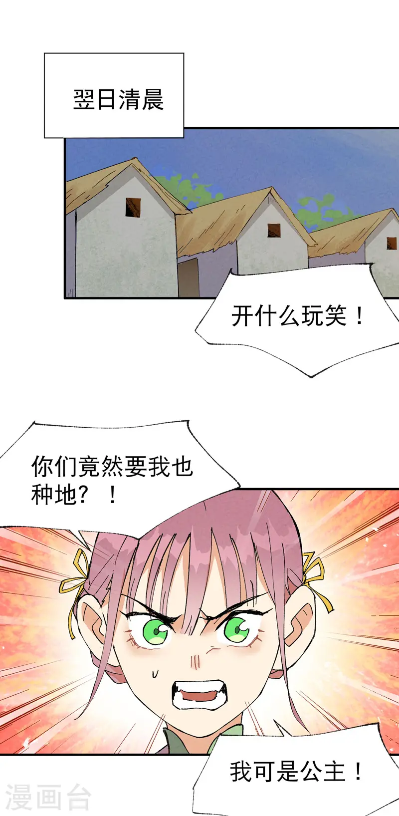 第34话 公平？ 第9页