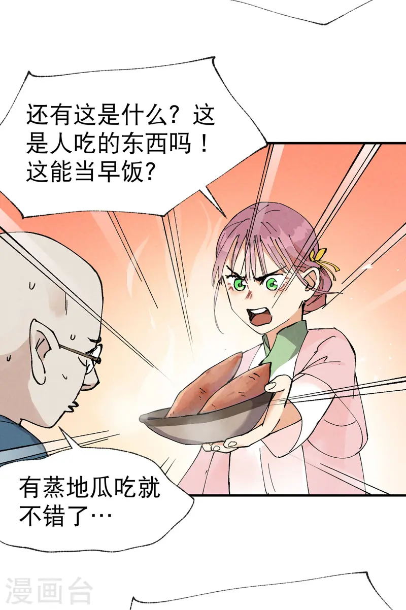 第34话 公平？ 第10页