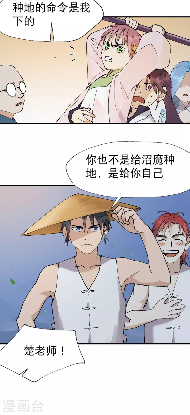 第34话 公平？ 第12页