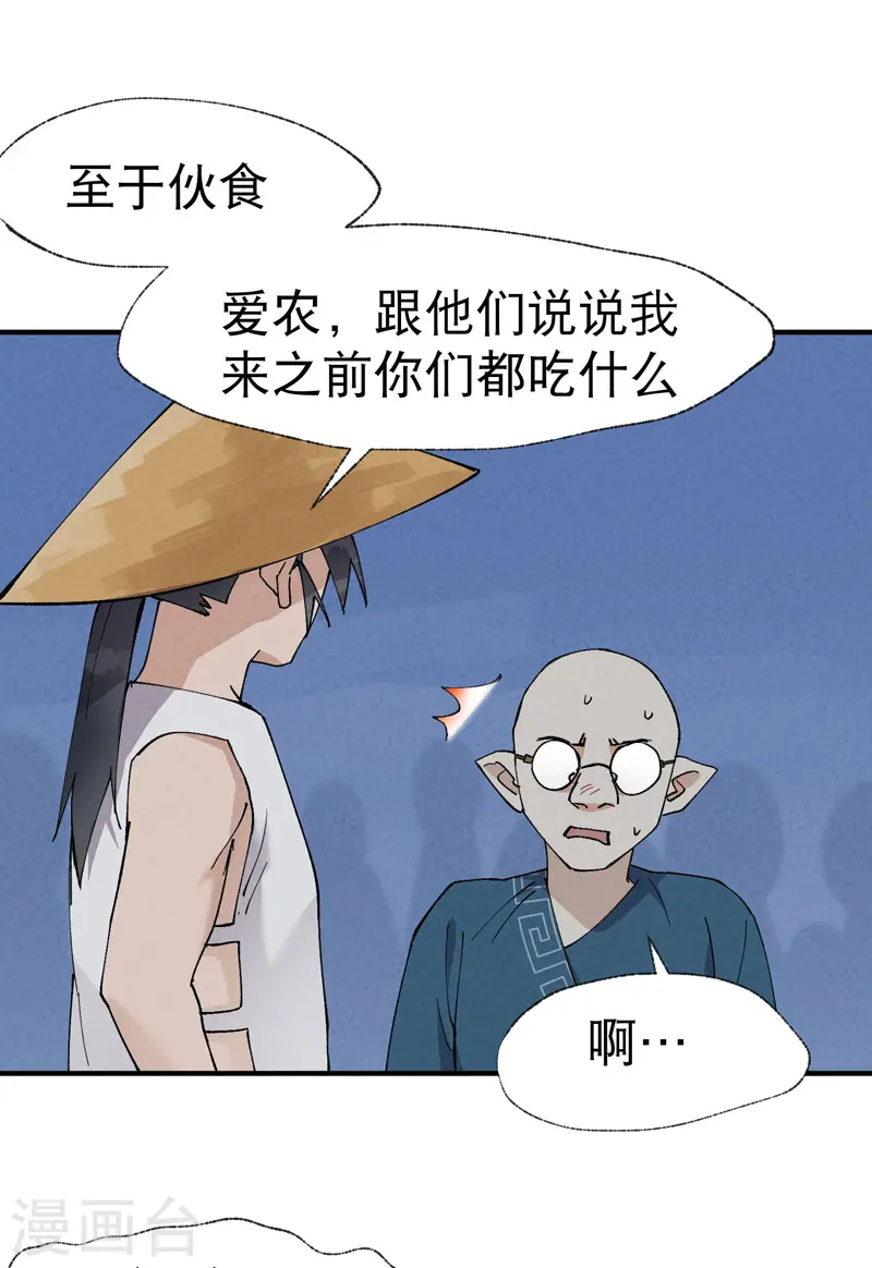 第34话 公平？ 第13页