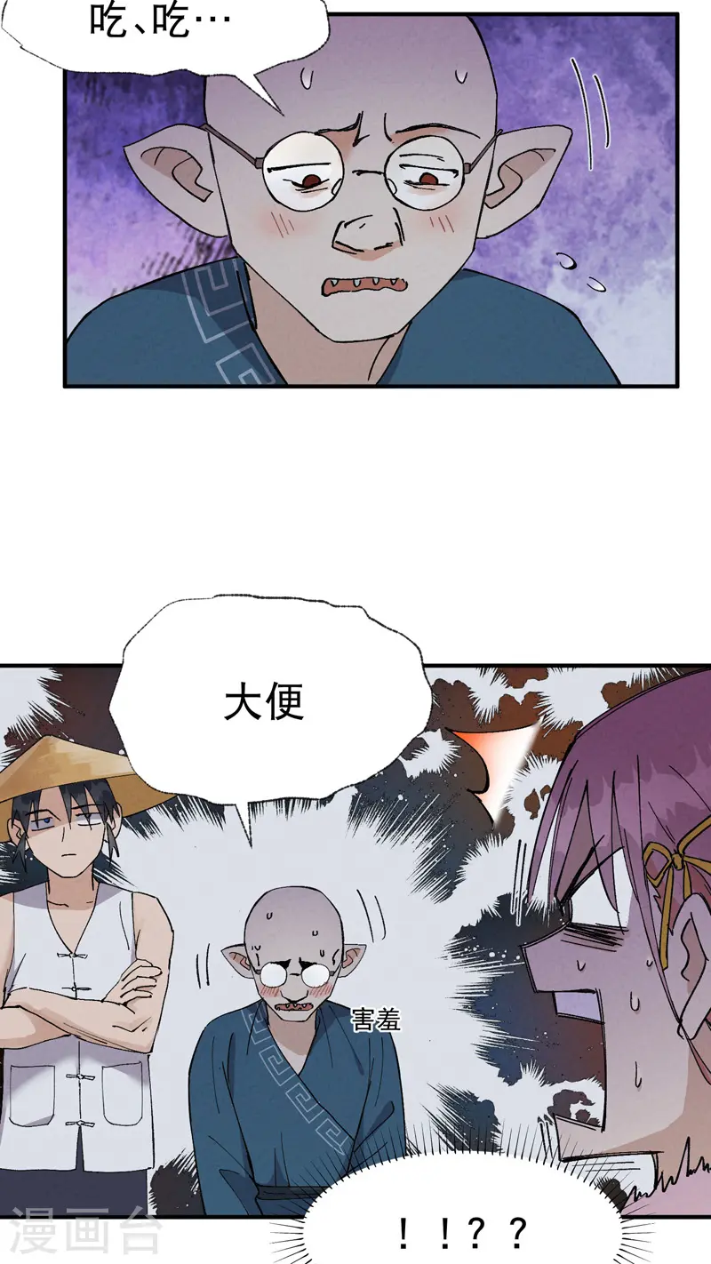 第34话 公平？ 第14页