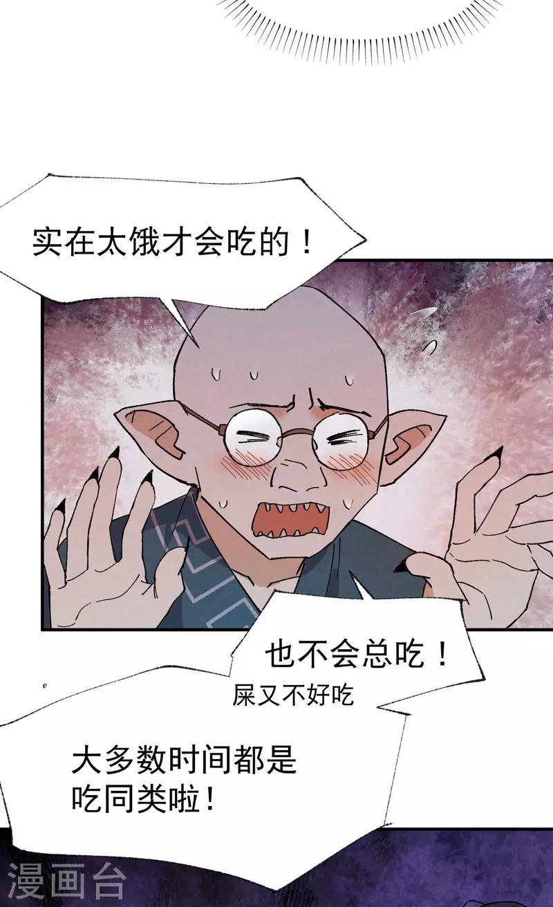 第34话 公平？ 第15页