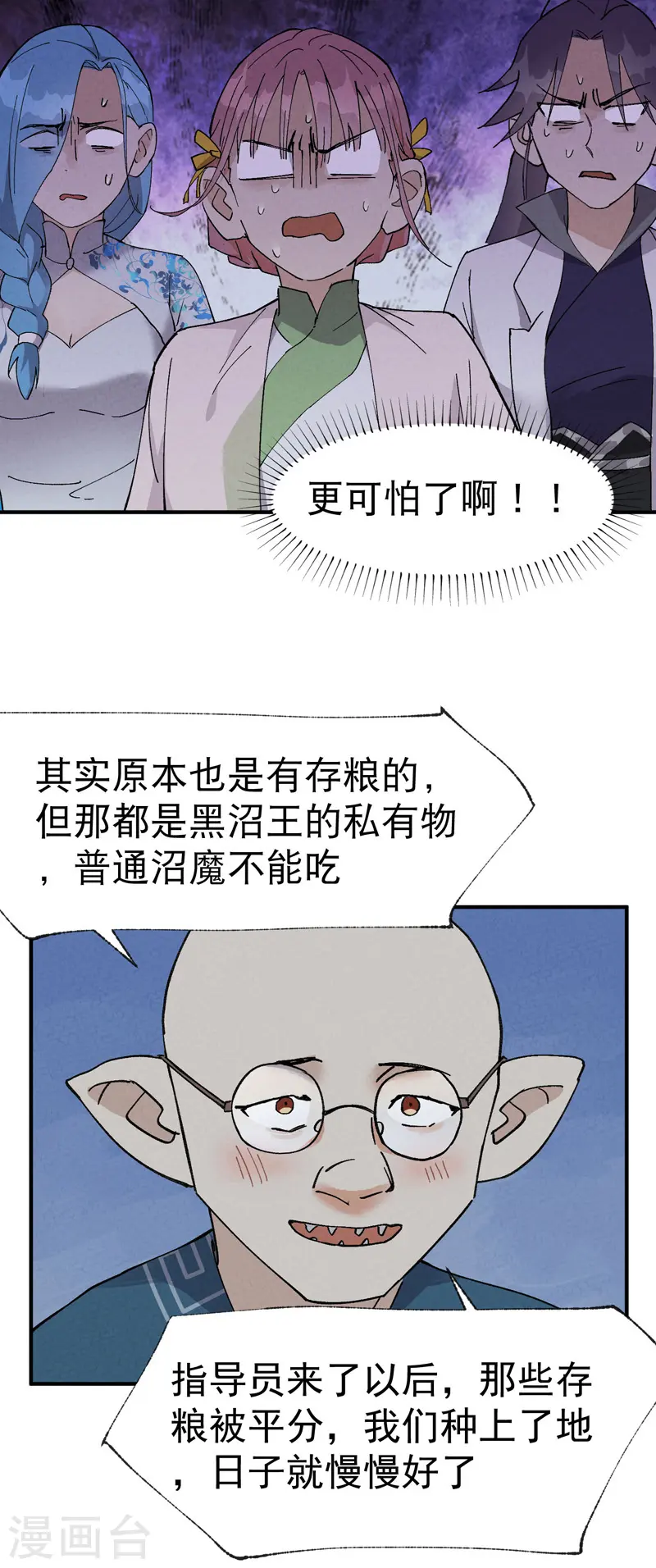第34话 公平？ 第16页