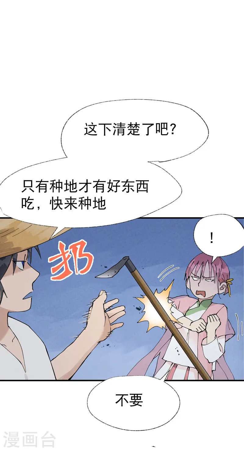 第34话 公平？ 第17页