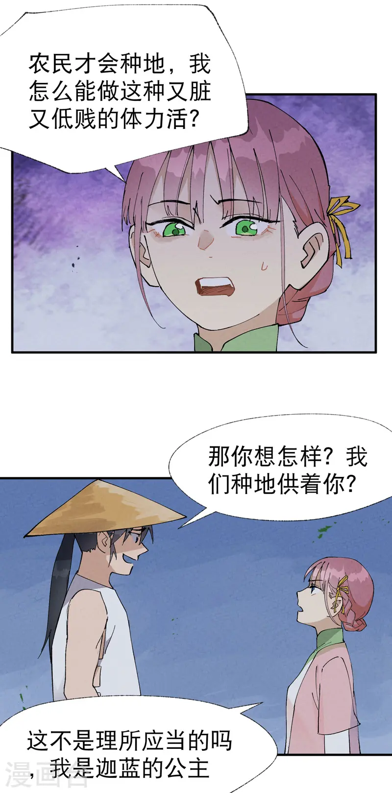 第34话 公平？ 第18页