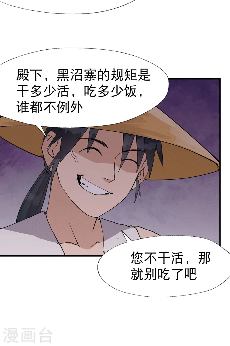 第34话 公平？ 第19页