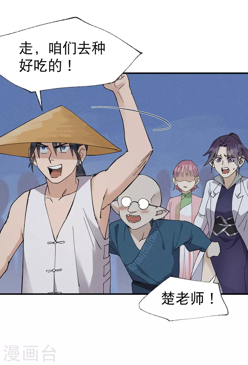 第34话 公平？ 第20页