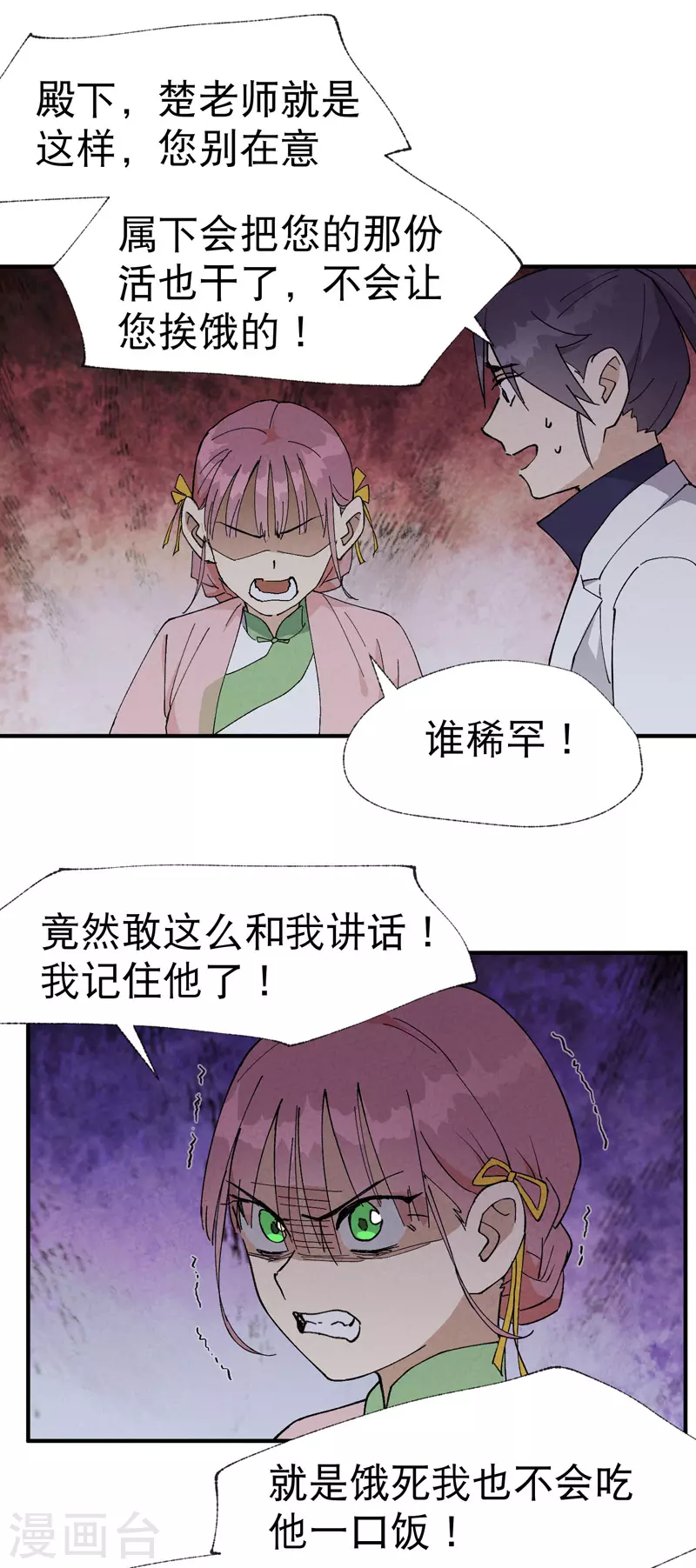 第34话 公平？ 第21页