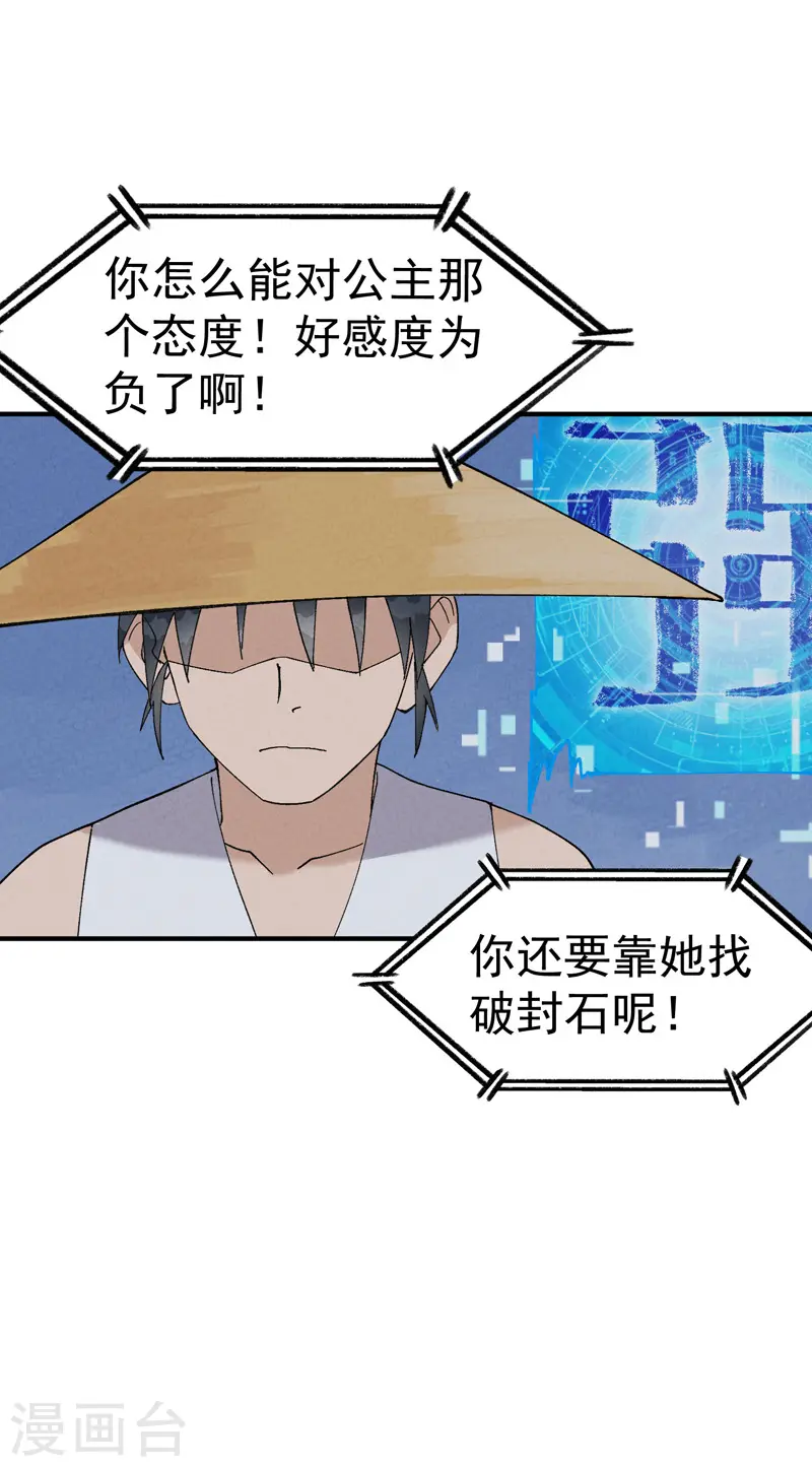 第34话 公平？ 第23页