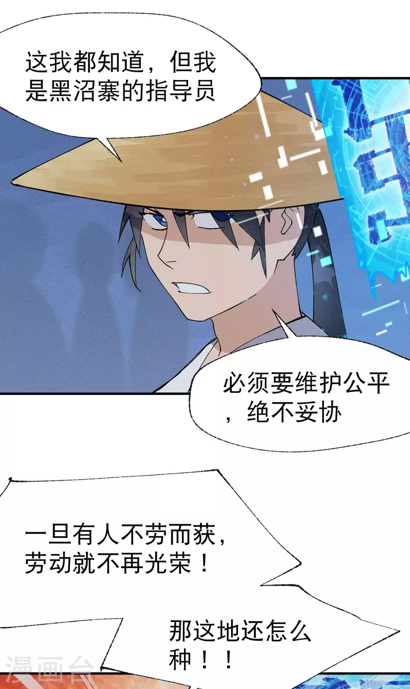 第34话 公平？ 第24页