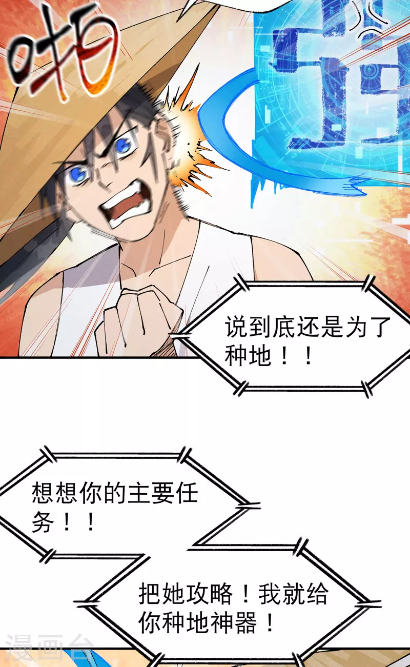 第34话 公平？ 第25页