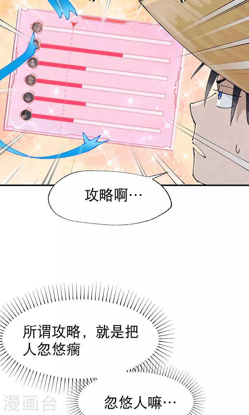 第34话 公平？ 第26页