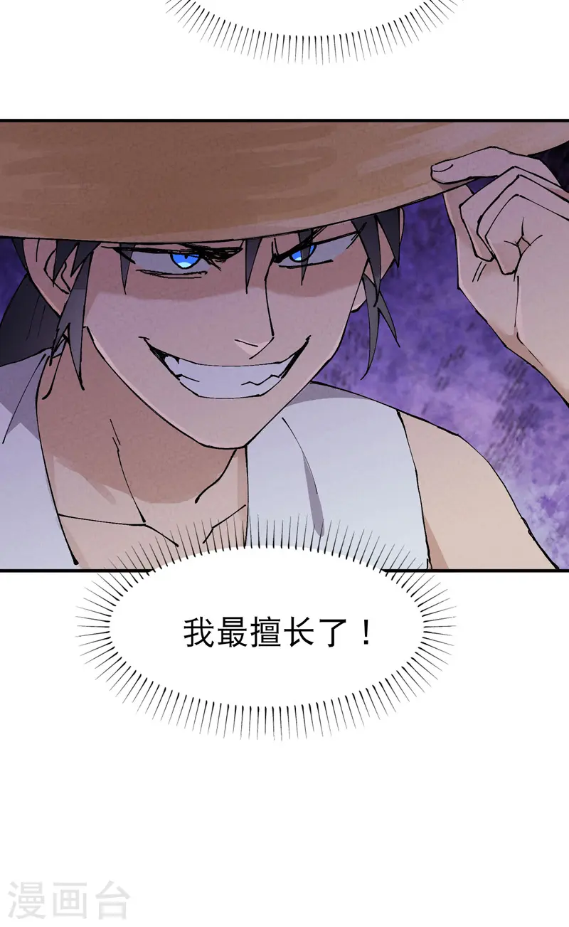 第34话 公平？ 第27页